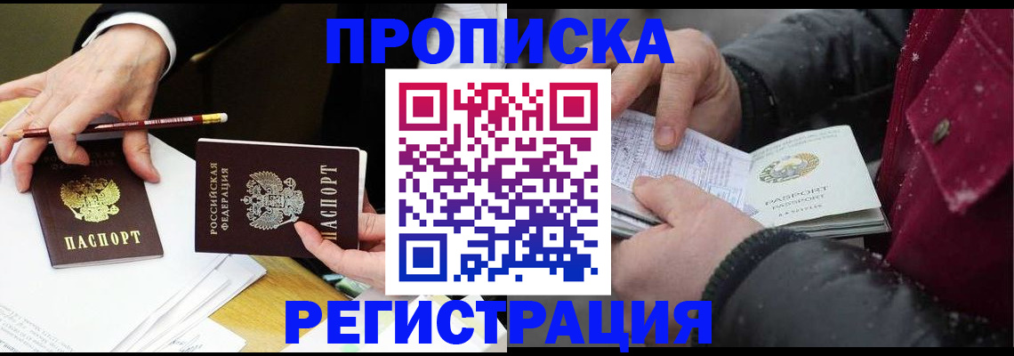 временная регистрация в квартире в Бирске